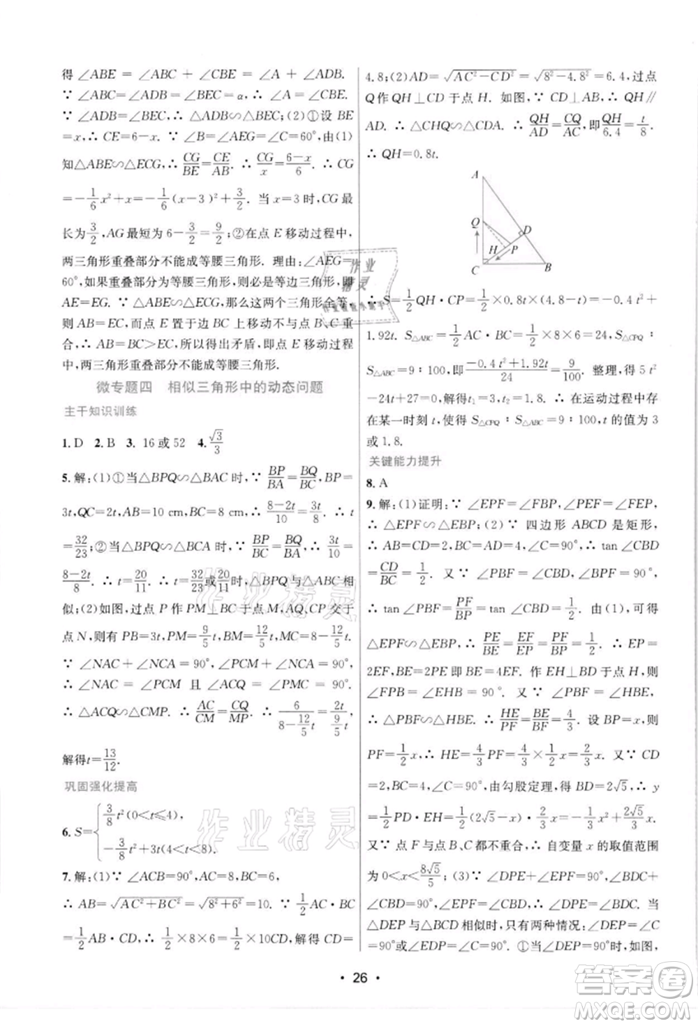 江蘇鳳凰美術(shù)出版社2022創(chuàng)新課時作業(yè)本九年級數(shù)學下冊蘇科版蘇州專版參考答案