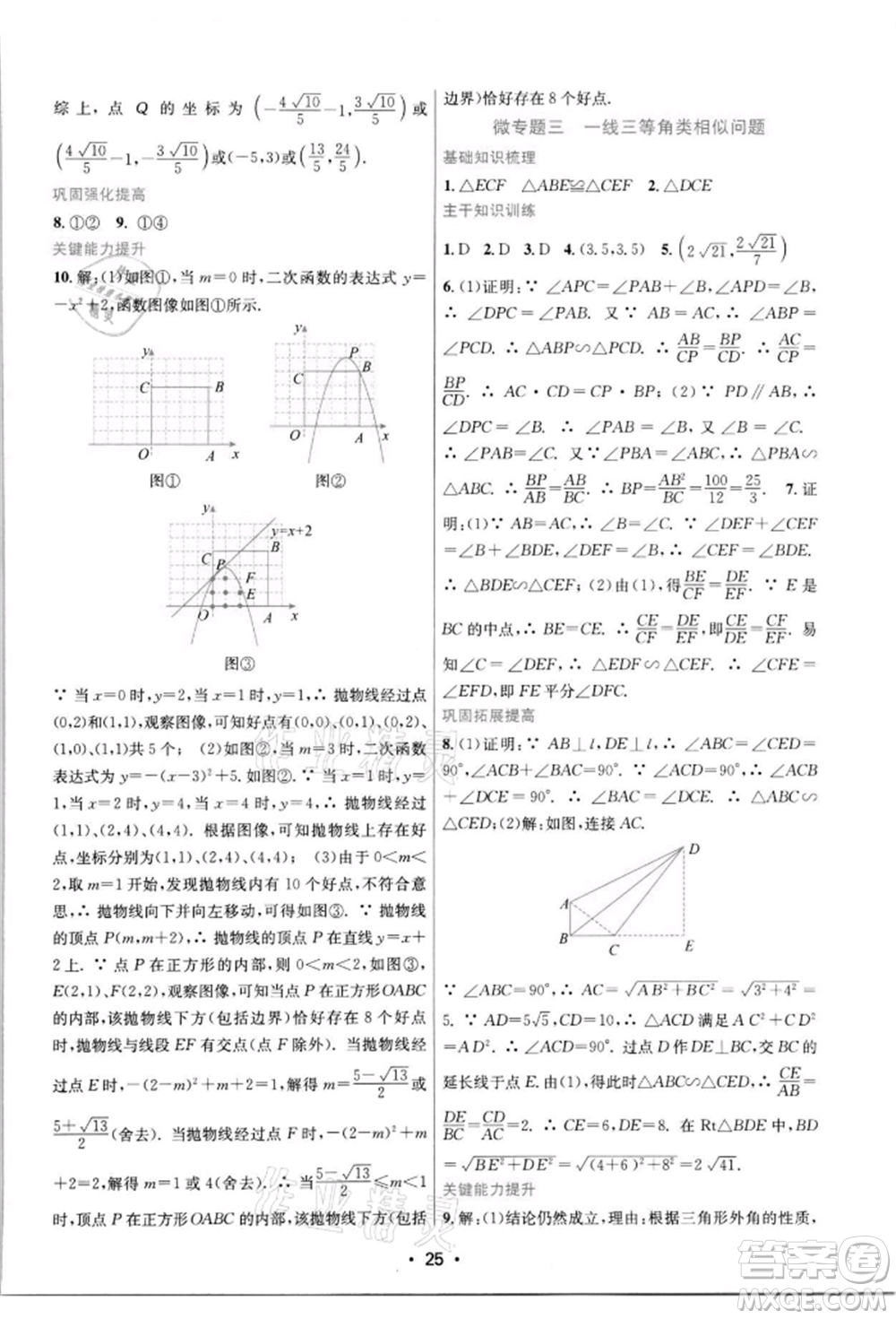 江蘇鳳凰美術(shù)出版社2022創(chuàng)新課時作業(yè)本九年級數(shù)學下冊蘇科版蘇州專版參考答案