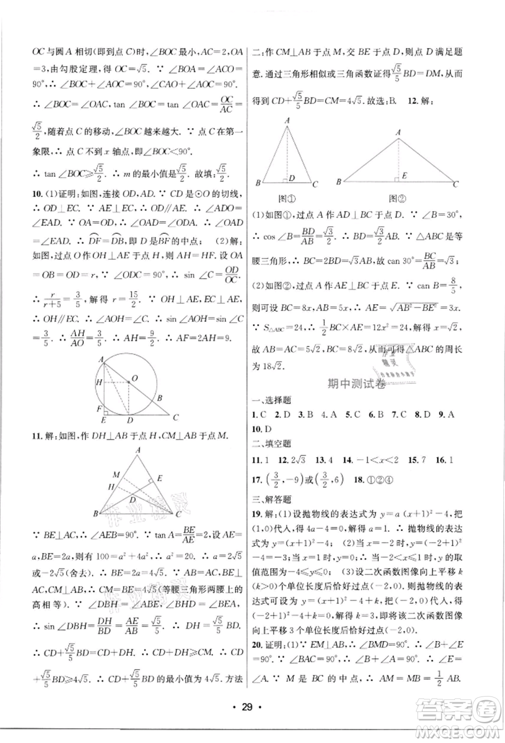 江蘇鳳凰美術(shù)出版社2022創(chuàng)新課時作業(yè)本九年級數(shù)學下冊蘇科版蘇州專版參考答案
