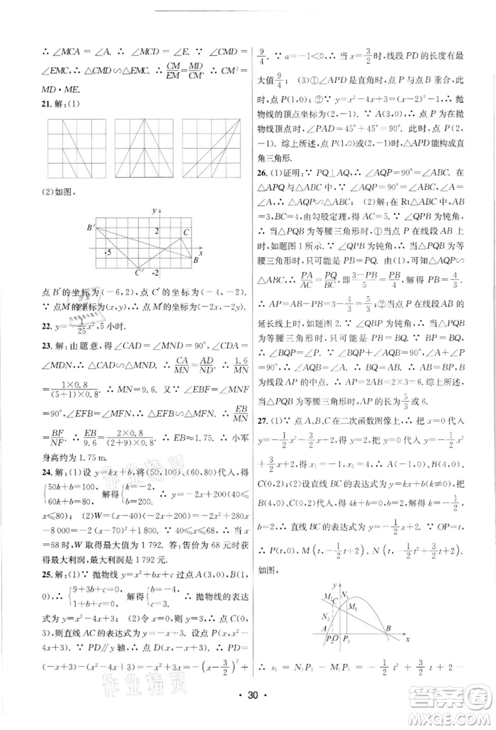 江蘇鳳凰美術(shù)出版社2022創(chuàng)新課時作業(yè)本九年級數(shù)學下冊蘇科版蘇州專版參考答案