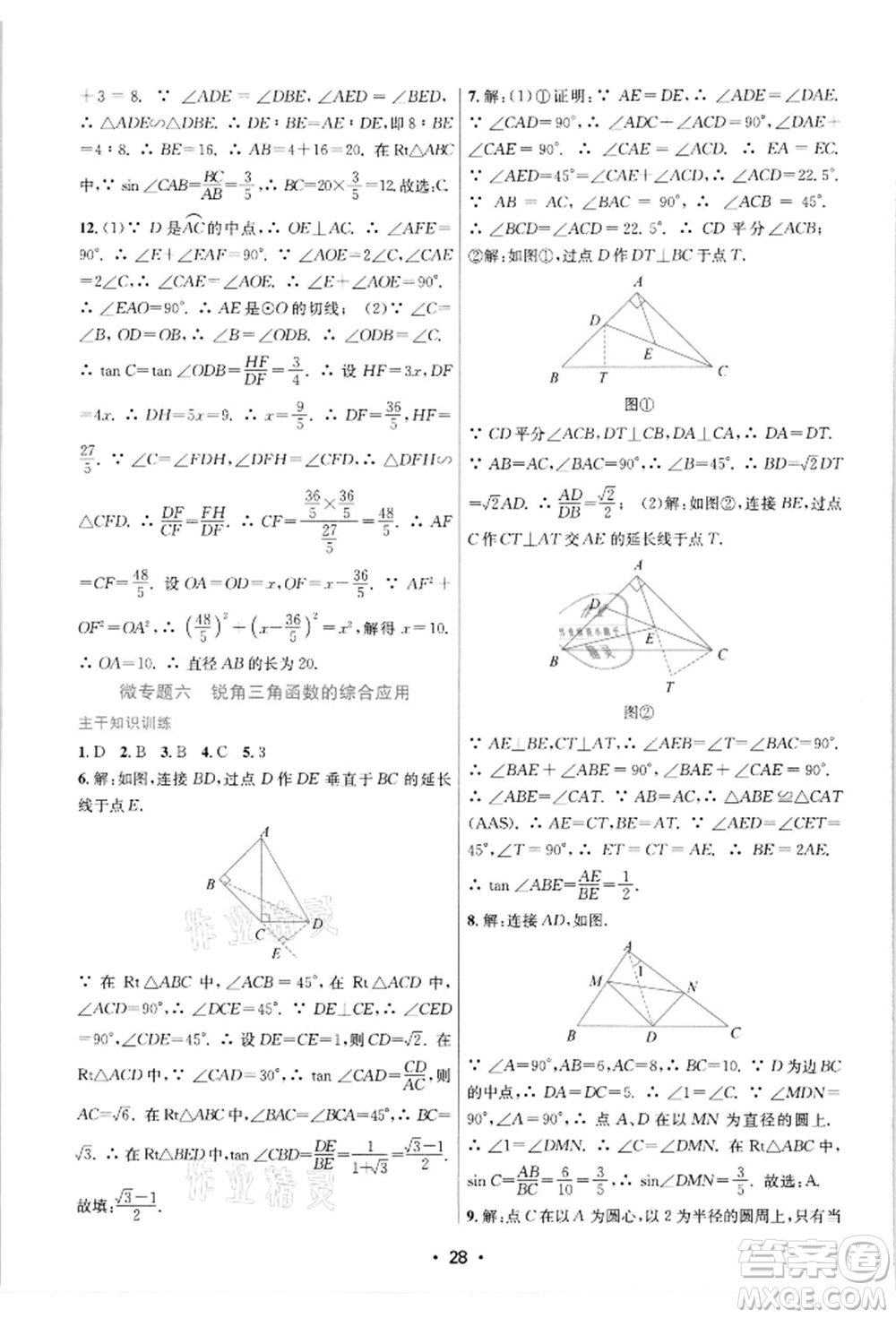 江蘇鳳凰美術(shù)出版社2022創(chuàng)新課時作業(yè)本九年級數(shù)學下冊蘇科版蘇州專版參考答案