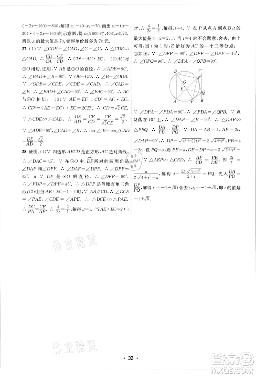 江蘇鳳凰美術(shù)出版社2022創(chuàng)新課時作業(yè)本九年級數(shù)學下冊蘇科版蘇州專版參考答案