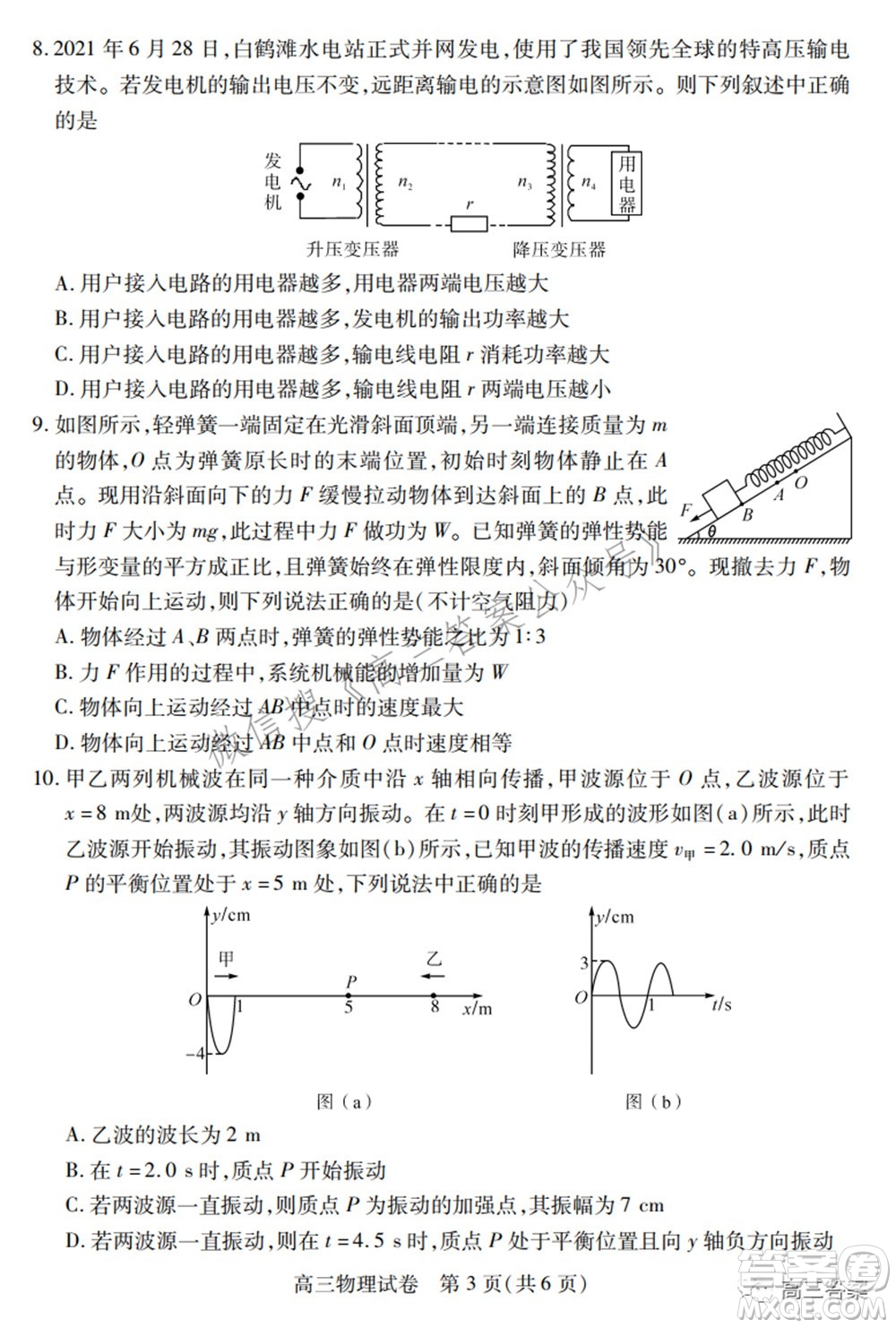 2022年湖北省七市州高三年級(jí)3月聯(lián)合統(tǒng)一調(diào)研測(cè)試物理試題及?答案