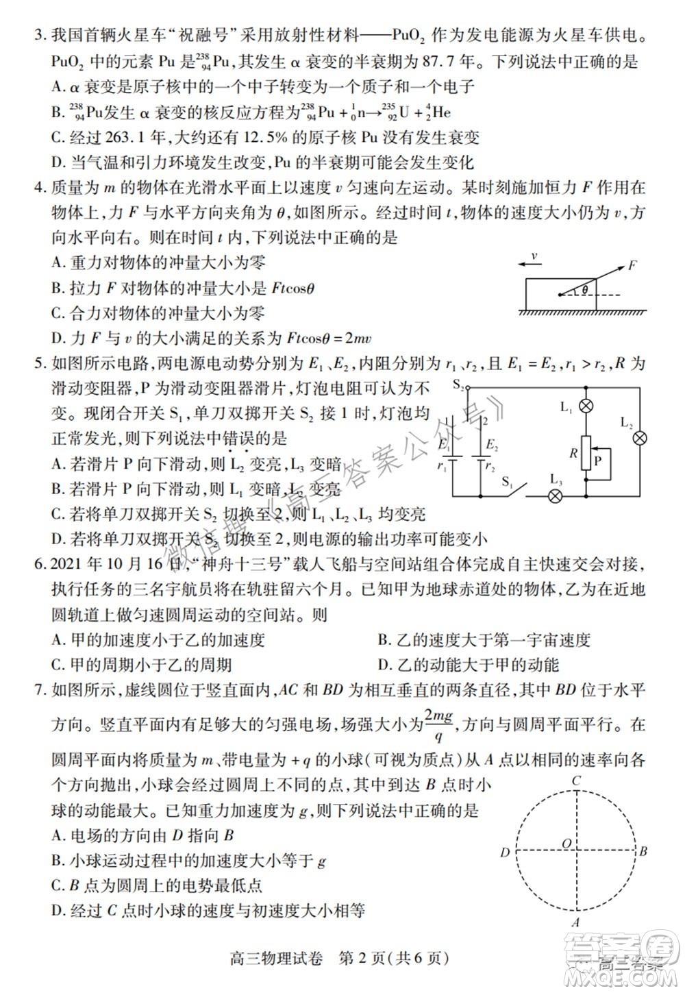 2022年湖北省七市州高三年級(jí)3月聯(lián)合統(tǒng)一調(diào)研測(cè)試物理試題及?答案