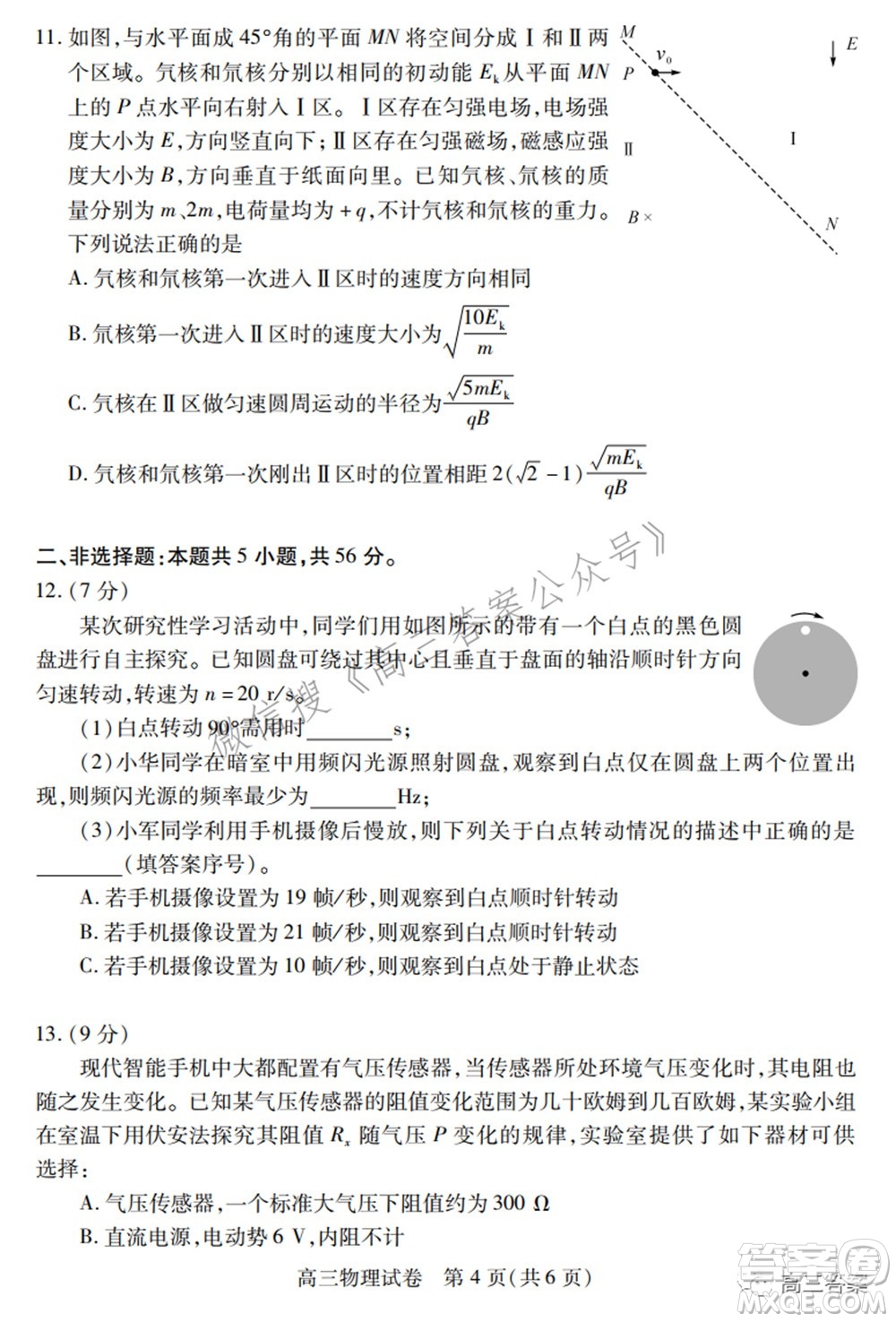 2022年湖北省七市州高三年級(jí)3月聯(lián)合統(tǒng)一調(diào)研測(cè)試物理試題及?答案
