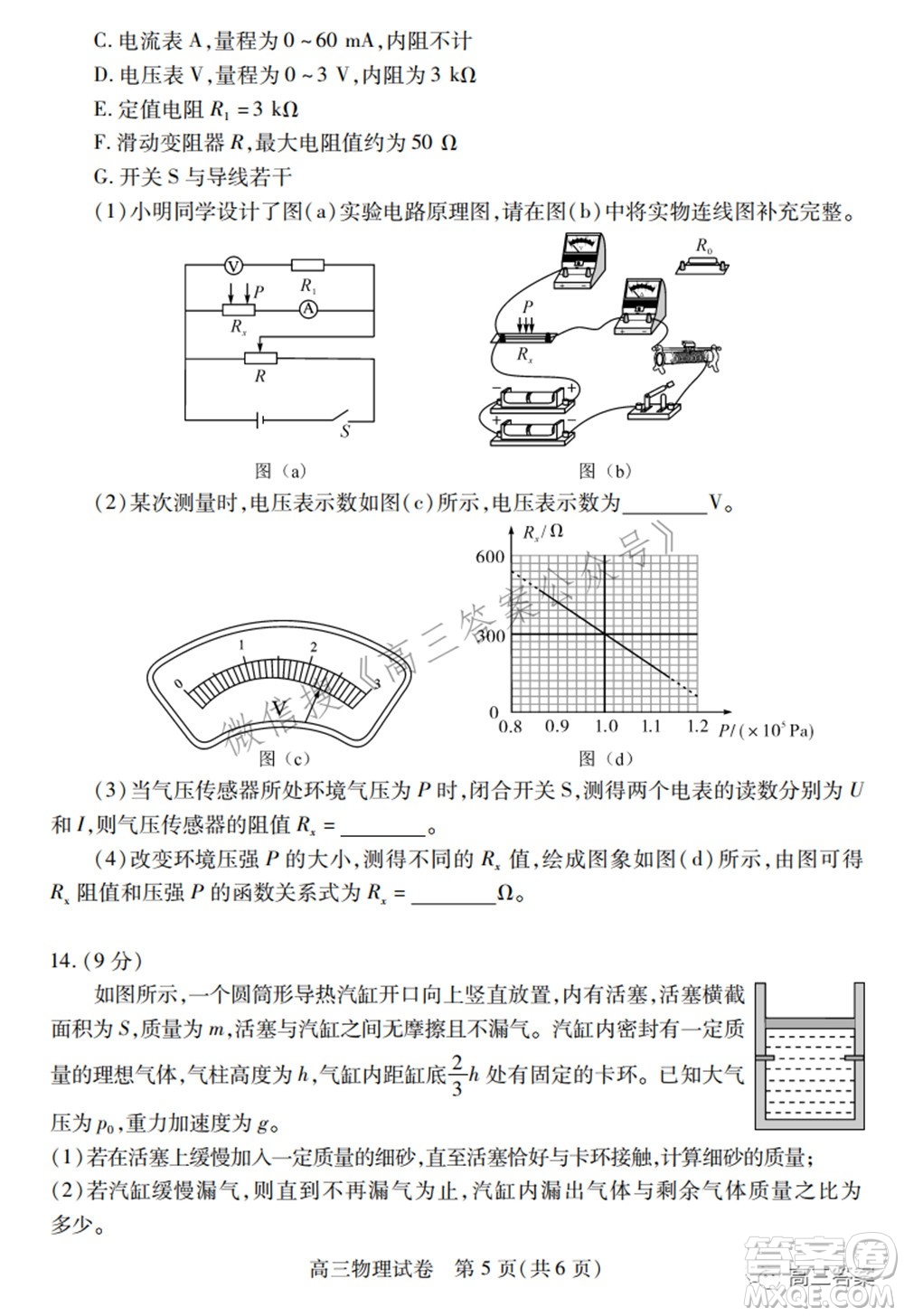 2022年湖北省七市州高三年級(jí)3月聯(lián)合統(tǒng)一調(diào)研測(cè)試物理試題及?答案