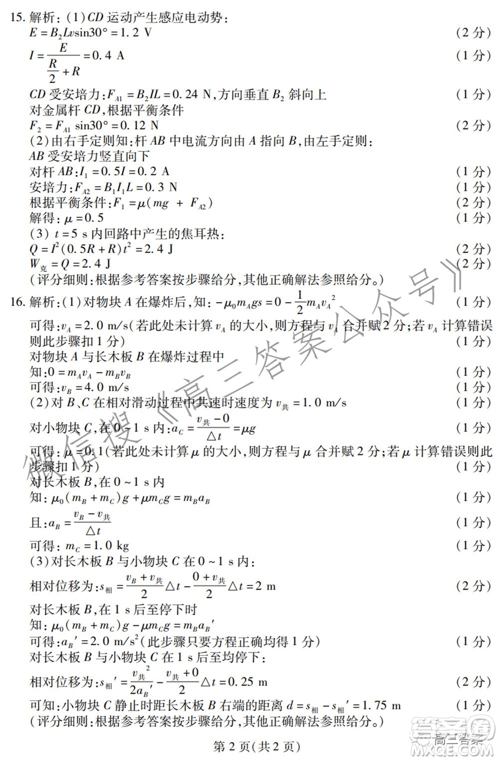 2022年湖北省七市州高三年級(jí)3月聯(lián)合統(tǒng)一調(diào)研測(cè)試物理試題及?答案
