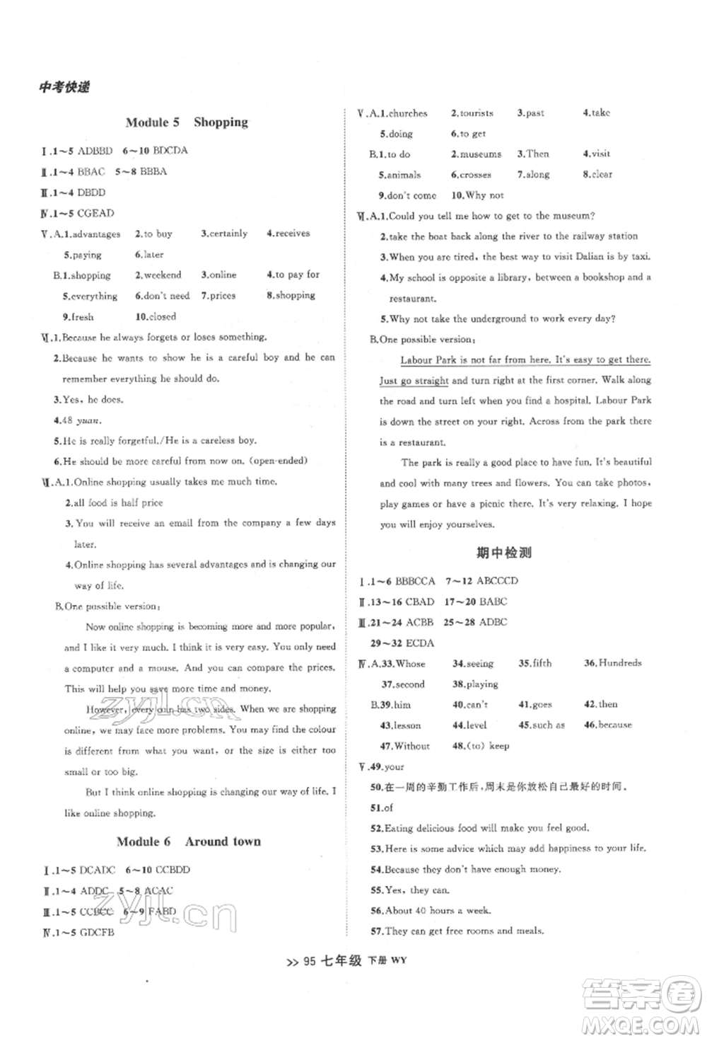 遼寧大學(xué)出版社2022中考快遞同步檢測(cè)七年級(jí)英語(yǔ)下冊(cè)外研版大連專版參考答案
