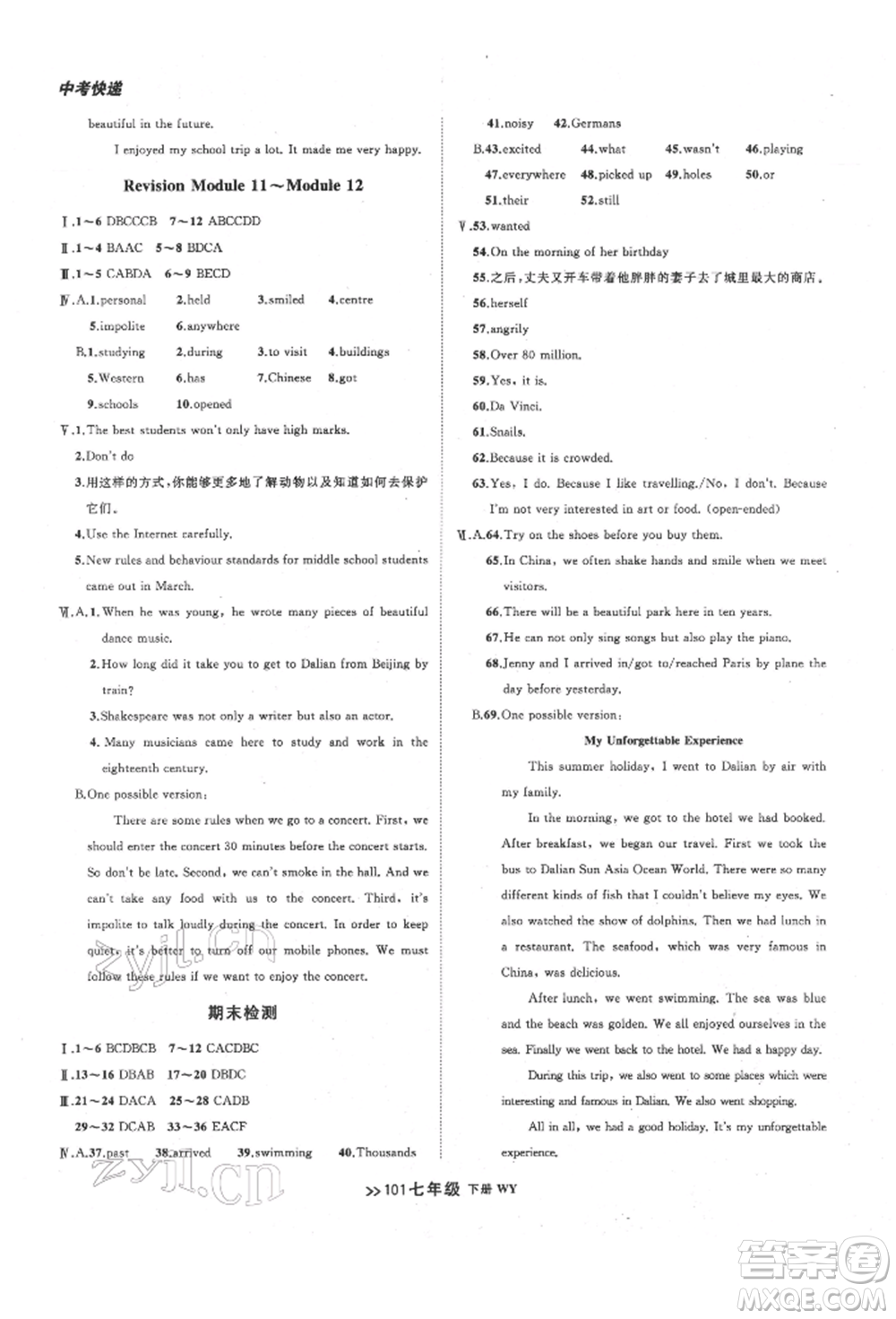遼寧大學(xué)出版社2022中考快遞同步檢測(cè)七年級(jí)英語(yǔ)下冊(cè)外研版大連專版參考答案