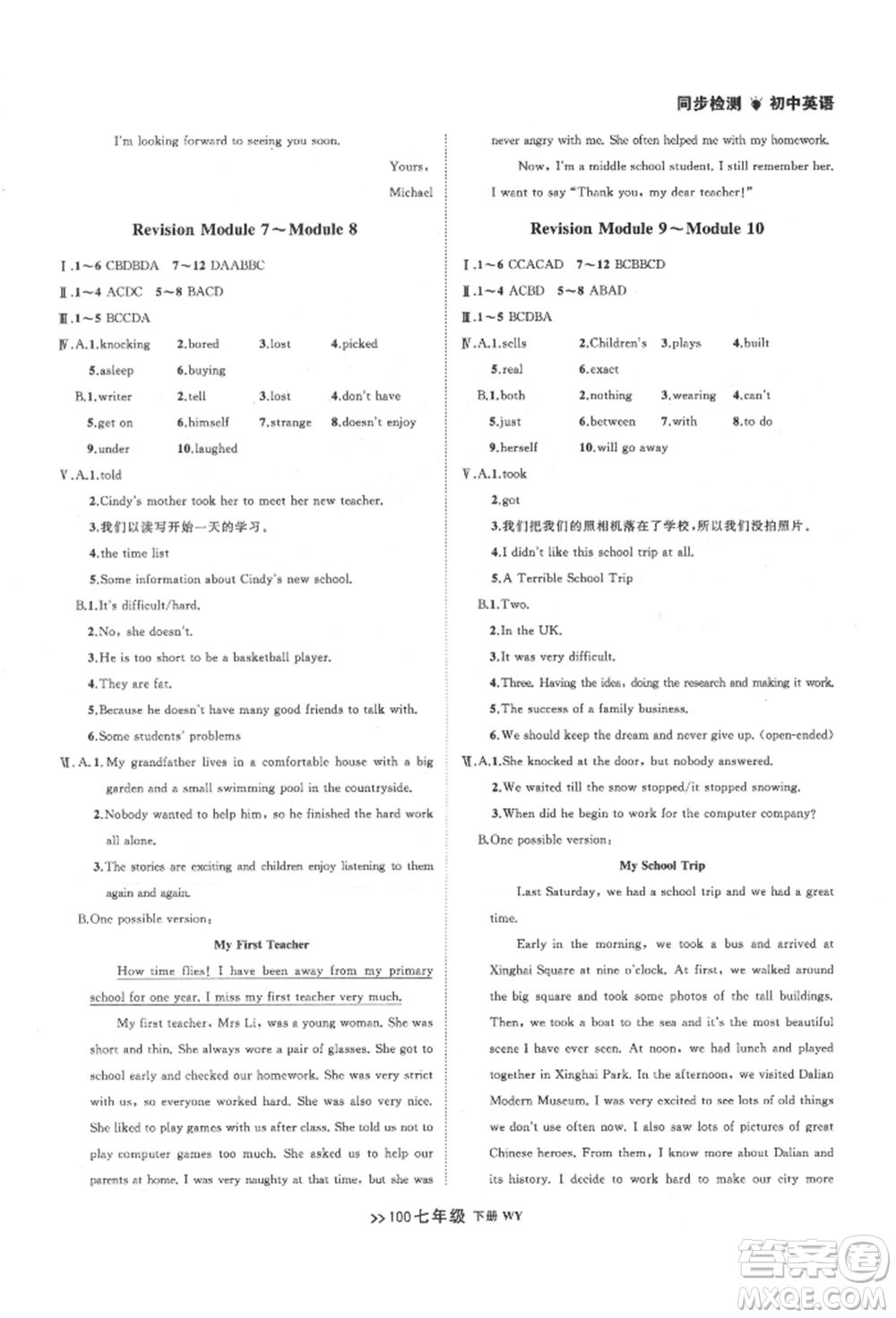 遼寧大學(xué)出版社2022中考快遞同步檢測(cè)七年級(jí)英語(yǔ)下冊(cè)外研版大連專版參考答案