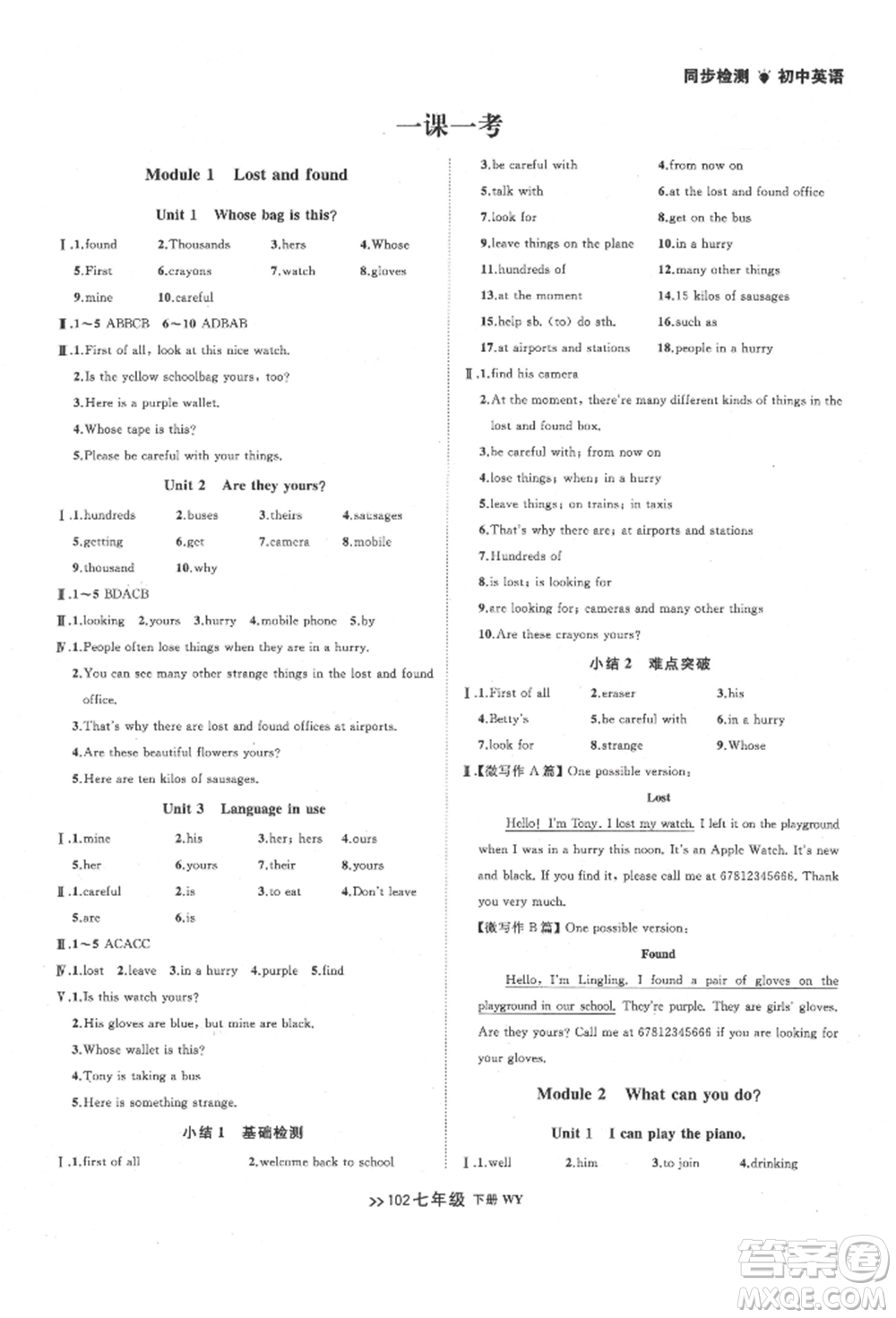 遼寧大學(xué)出版社2022中考快遞同步檢測(cè)七年級(jí)英語(yǔ)下冊(cè)外研版大連專版參考答案