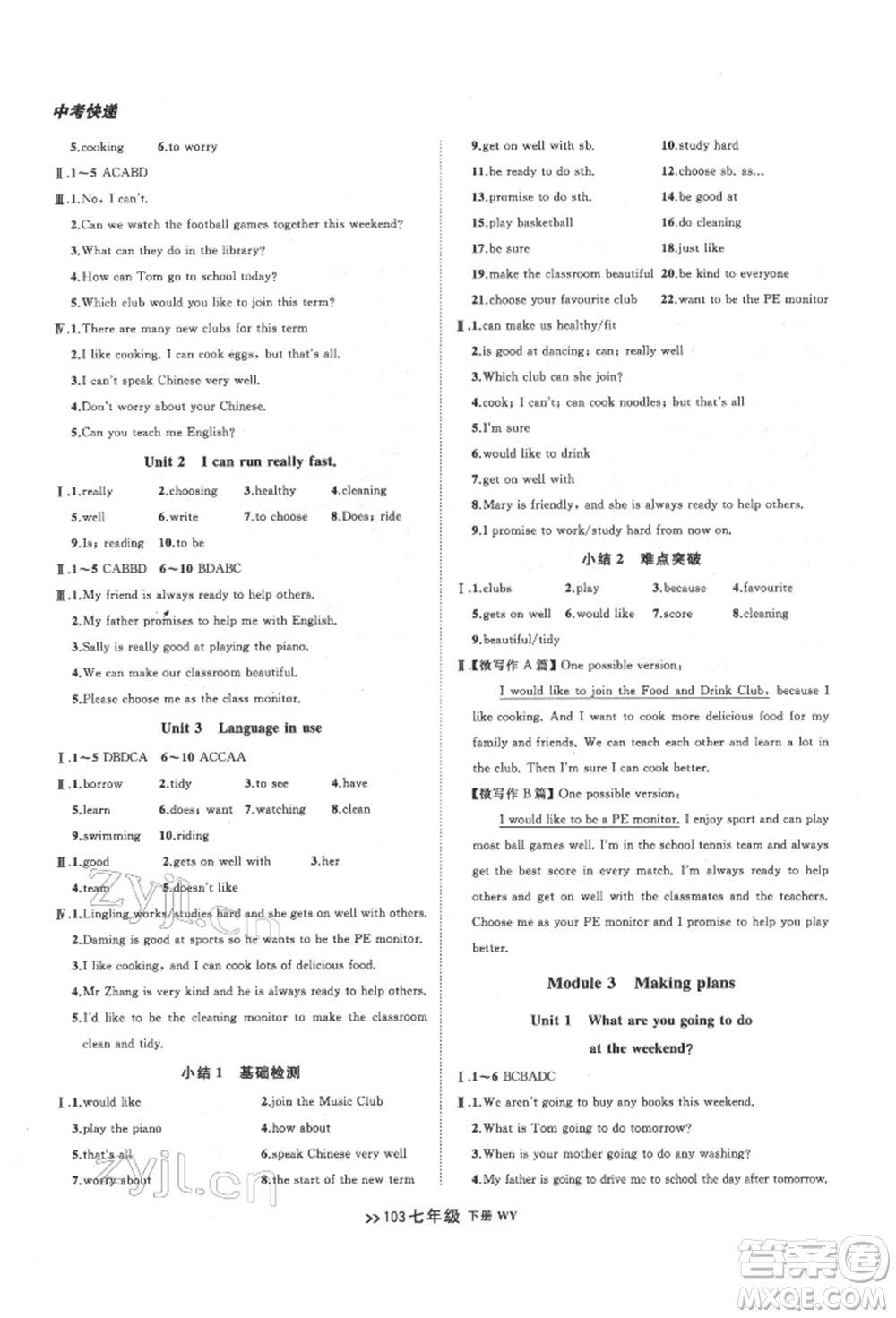 遼寧大學(xué)出版社2022中考快遞同步檢測(cè)七年級(jí)英語(yǔ)下冊(cè)外研版大連專版參考答案