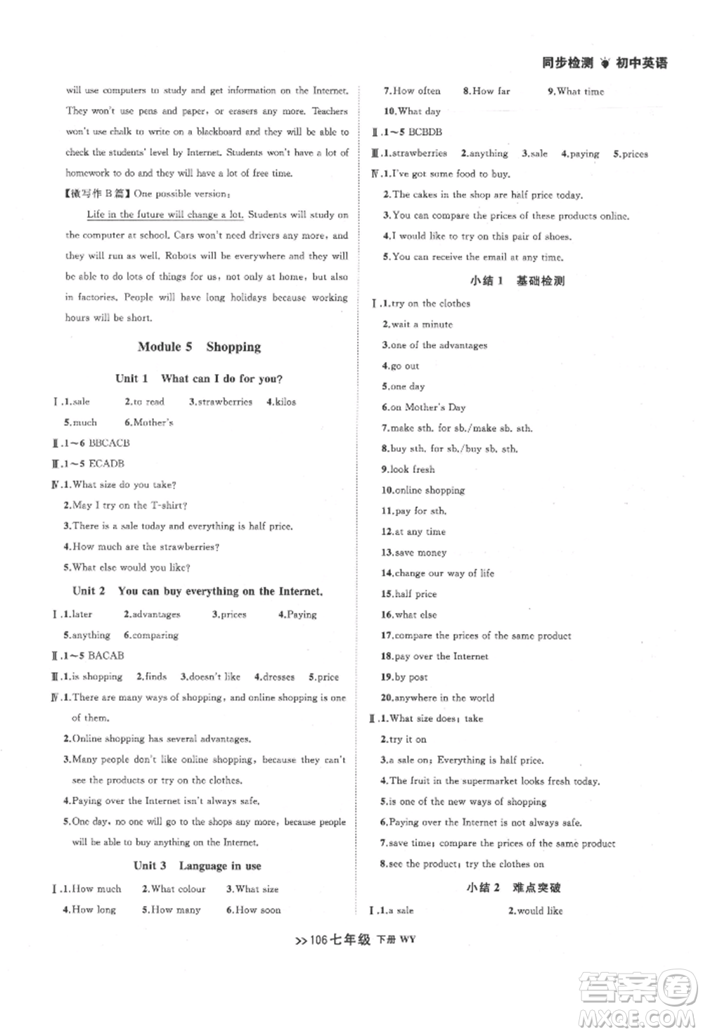遼寧大學(xué)出版社2022中考快遞同步檢測(cè)七年級(jí)英語(yǔ)下冊(cè)外研版大連專版參考答案