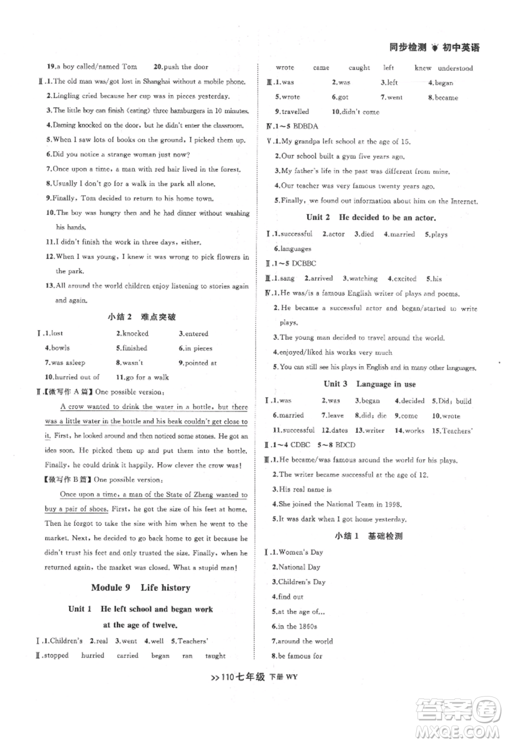 遼寧大學(xué)出版社2022中考快遞同步檢測(cè)七年級(jí)英語(yǔ)下冊(cè)外研版大連專版參考答案