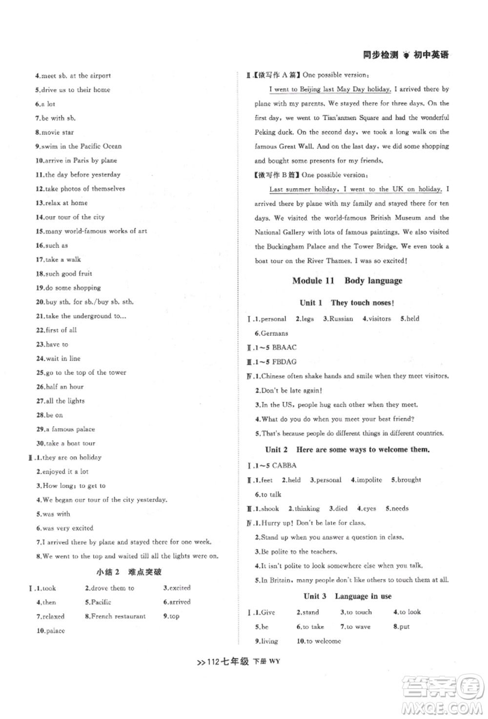 遼寧大學(xué)出版社2022中考快遞同步檢測(cè)七年級(jí)英語(yǔ)下冊(cè)外研版大連專版參考答案
