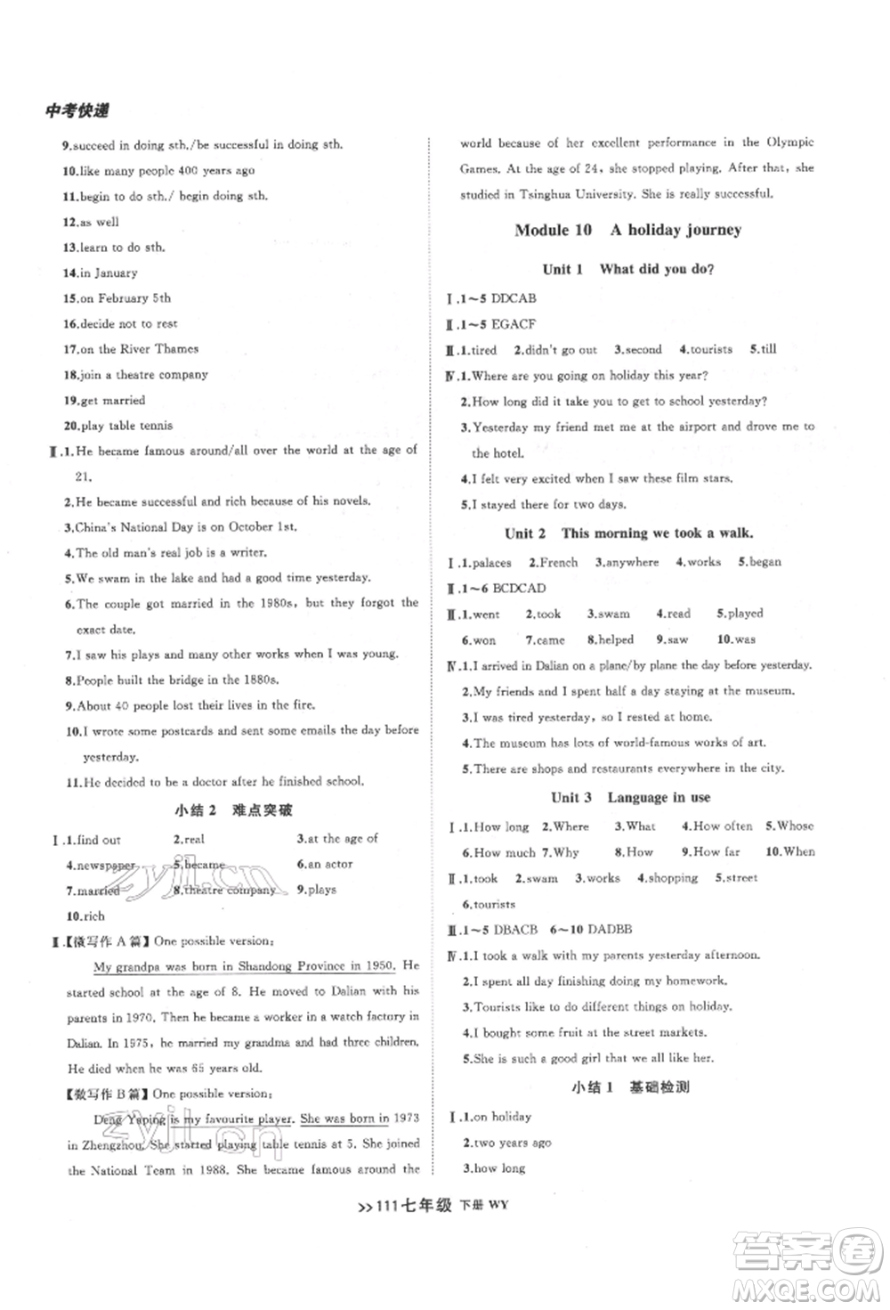 遼寧大學(xué)出版社2022中考快遞同步檢測(cè)七年級(jí)英語(yǔ)下冊(cè)外研版大連專版參考答案