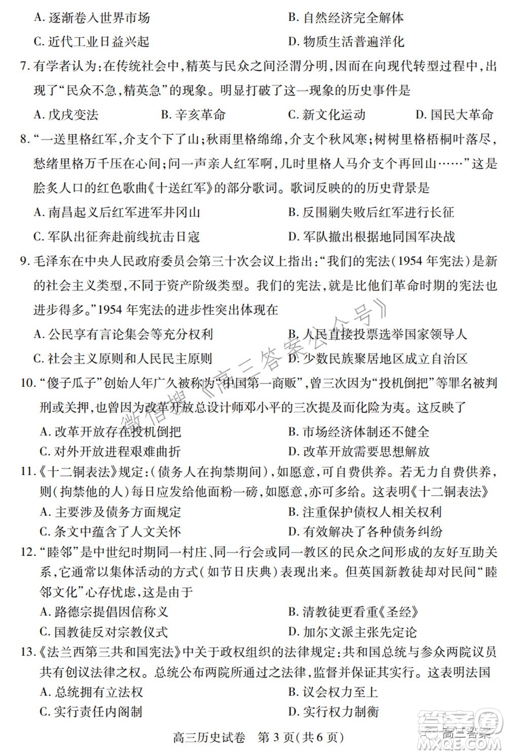 2022年湖北省七市州高三年級(jí)3月聯(lián)合統(tǒng)一調(diào)研測(cè)試歷史試題及?答案