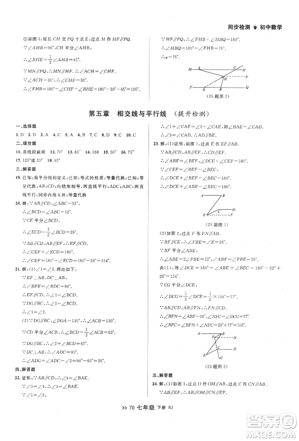 遼寧大學(xué)出版社2022中考快遞同步檢測(cè)七年級(jí)數(shù)學(xué)下冊(cè)人教版大連專版參考答案