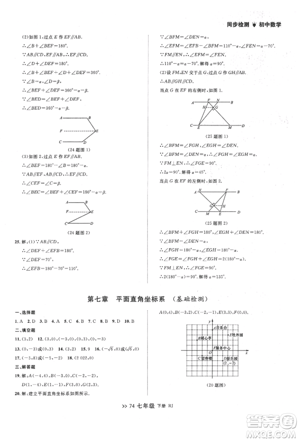 遼寧大學(xué)出版社2022中考快遞同步檢測(cè)七年級(jí)數(shù)學(xué)下冊(cè)人教版大連專版參考答案