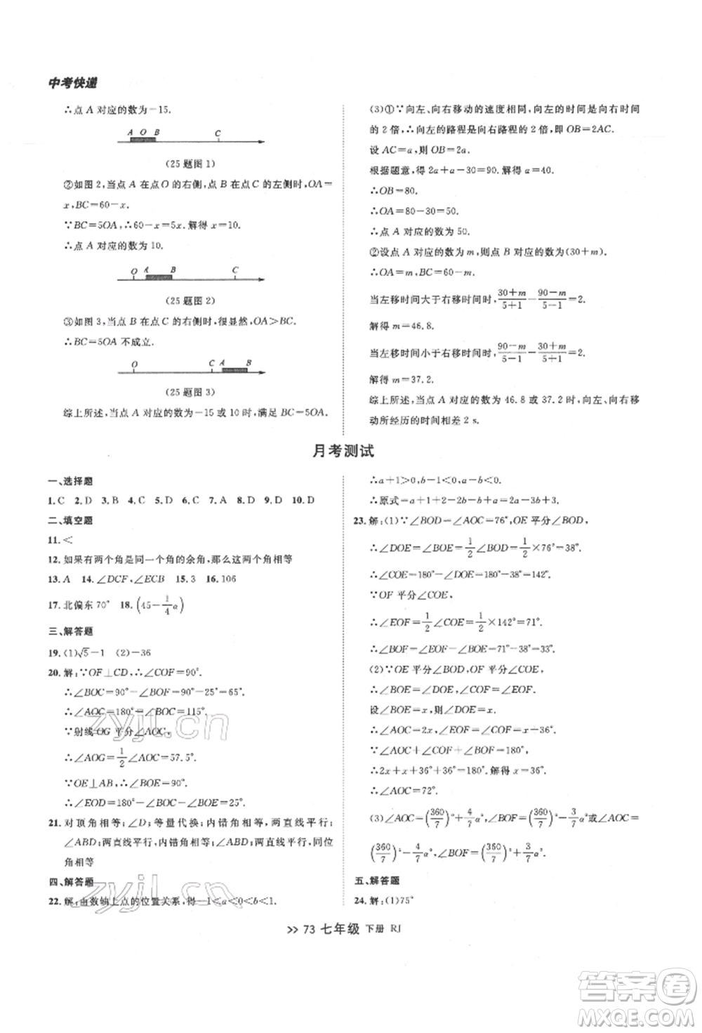 遼寧大學(xué)出版社2022中考快遞同步檢測(cè)七年級(jí)數(shù)學(xué)下冊(cè)人教版大連專版參考答案