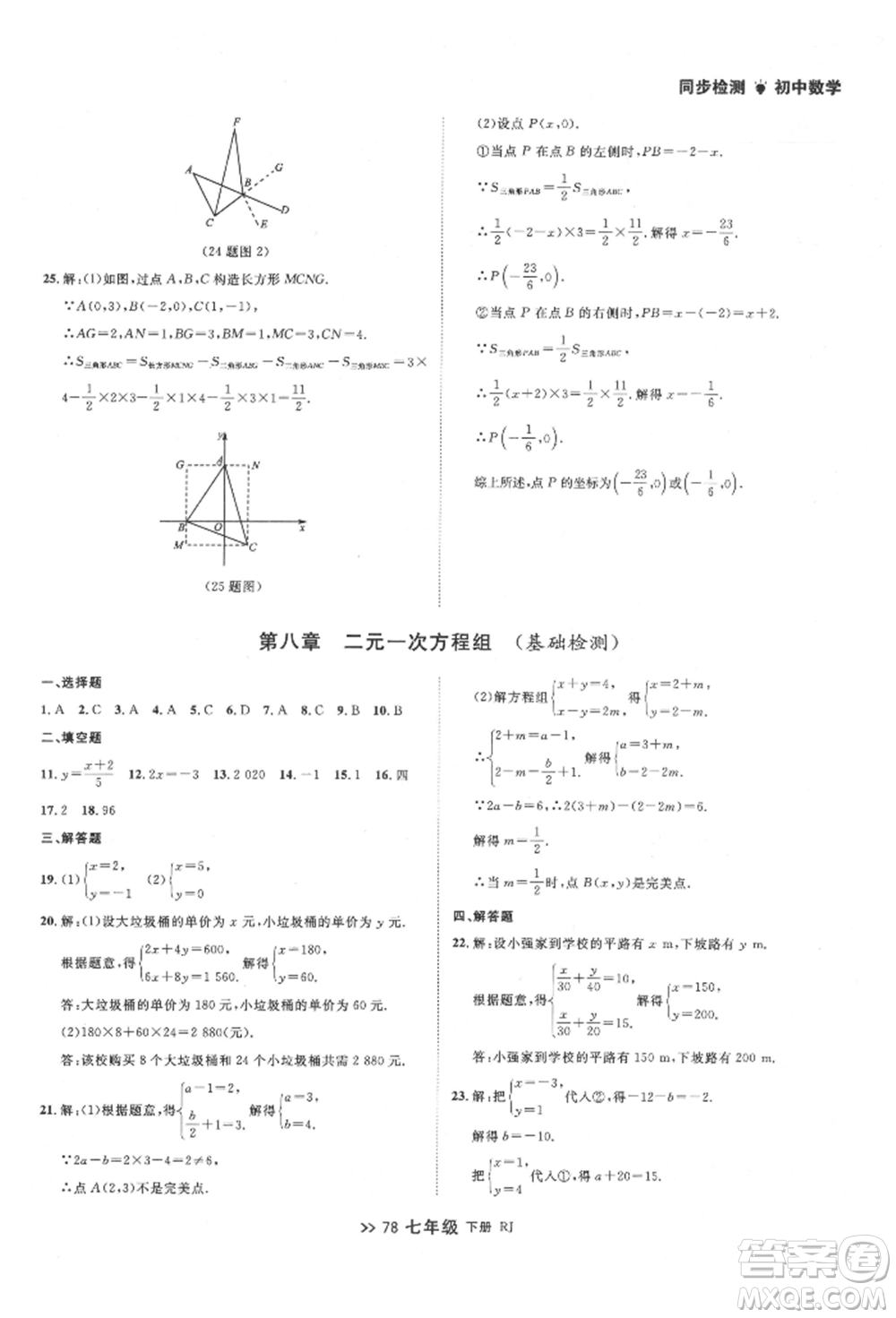 遼寧大學(xué)出版社2022中考快遞同步檢測(cè)七年級(jí)數(shù)學(xué)下冊(cè)人教版大連專版參考答案