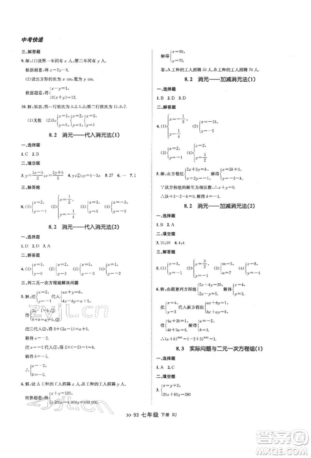 遼寧大學(xué)出版社2022中考快遞同步檢測(cè)七年級(jí)數(shù)學(xué)下冊(cè)人教版大連專版參考答案