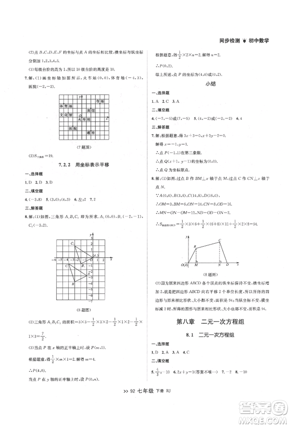 遼寧大學(xué)出版社2022中考快遞同步檢測(cè)七年級(jí)數(shù)學(xué)下冊(cè)人教版大連專版參考答案