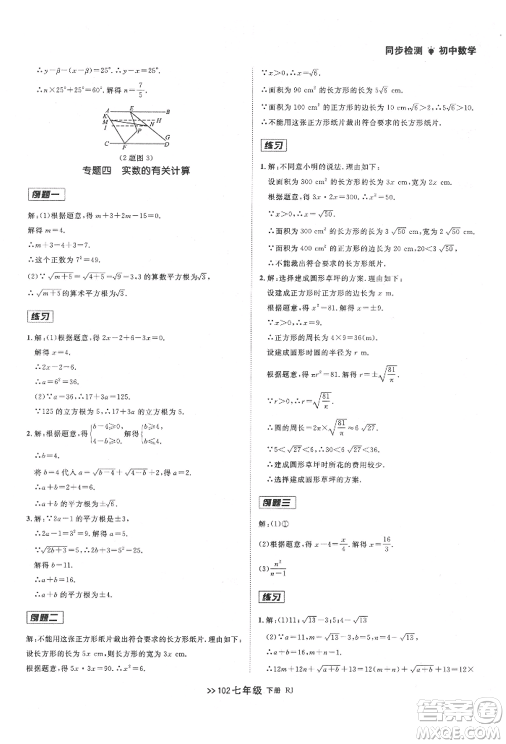 遼寧大學(xué)出版社2022中考快遞同步檢測(cè)七年級(jí)數(shù)學(xué)下冊(cè)人教版大連專版參考答案
