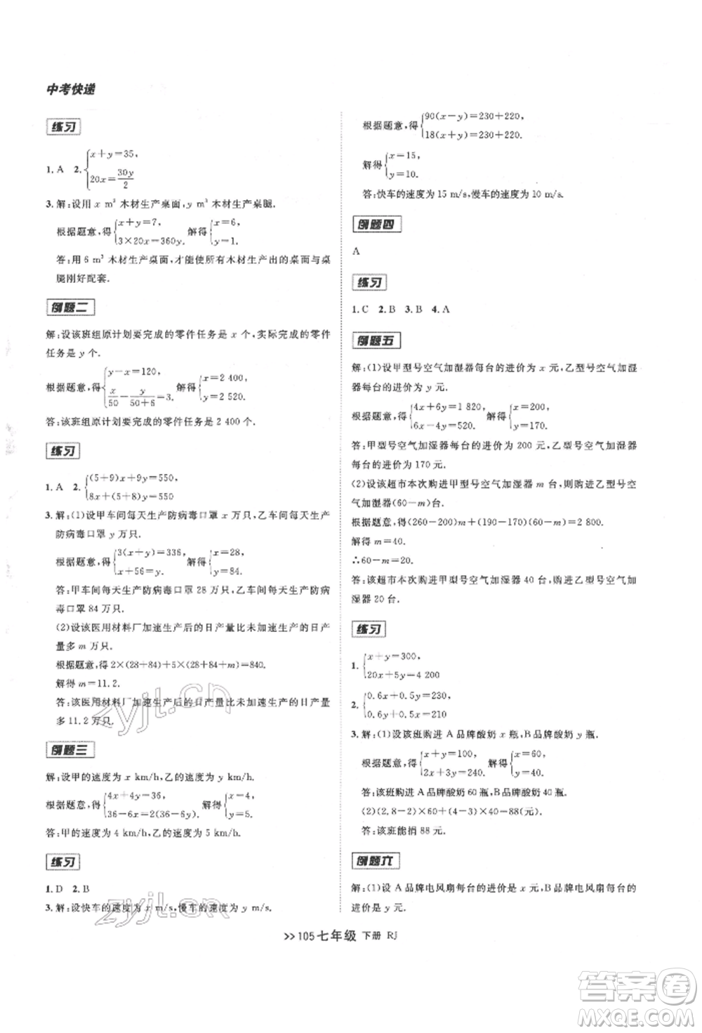 遼寧大學(xué)出版社2022中考快遞同步檢測(cè)七年級(jí)數(shù)學(xué)下冊(cè)人教版大連專版參考答案