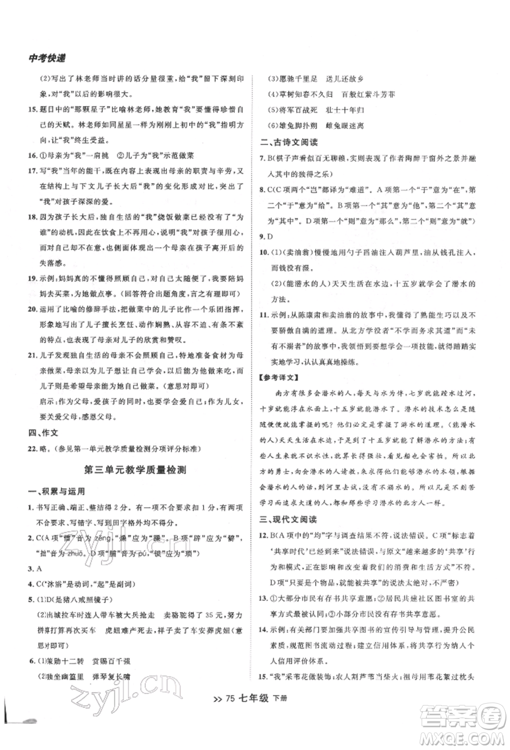 延邊大學(xué)出版社2022中考快遞同步檢測(cè)七年級(jí)語(yǔ)文下冊(cè)人教版大連專版參考答案