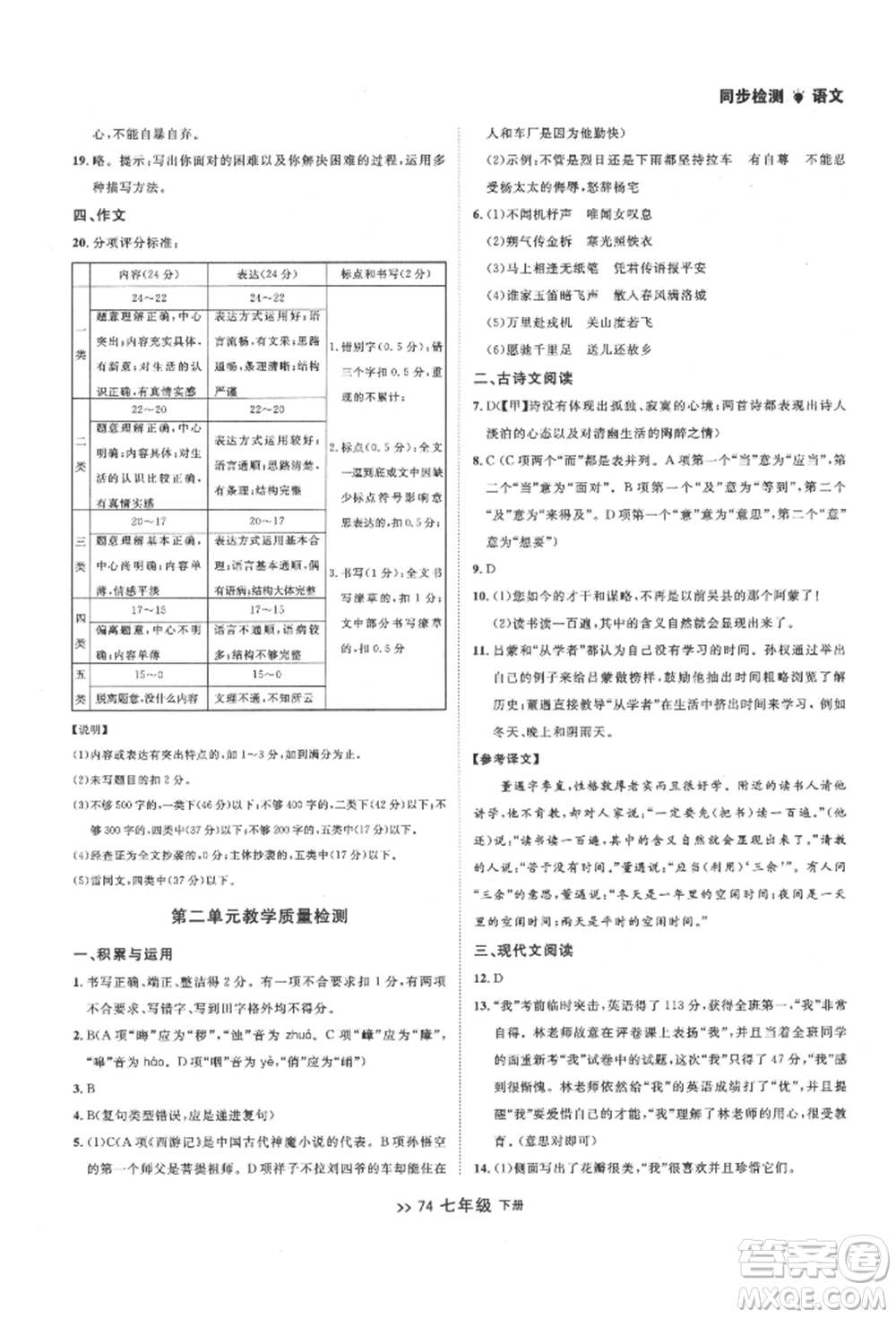延邊大學(xué)出版社2022中考快遞同步檢測(cè)七年級(jí)語(yǔ)文下冊(cè)人教版大連專版參考答案