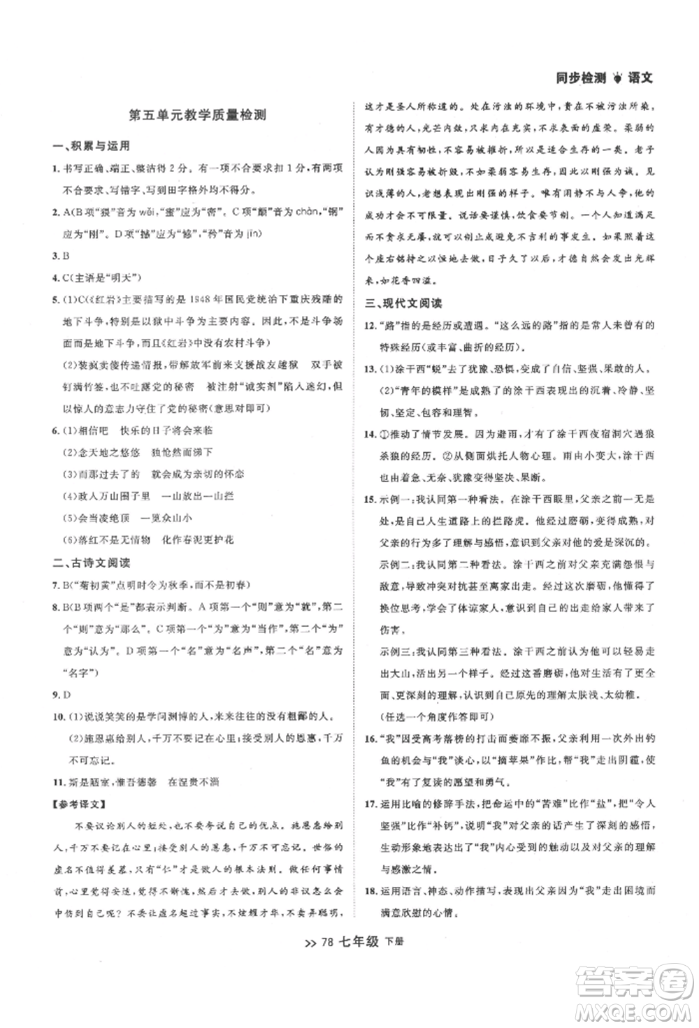 延邊大學(xué)出版社2022中考快遞同步檢測(cè)七年級(jí)語(yǔ)文下冊(cè)人教版大連專版參考答案
