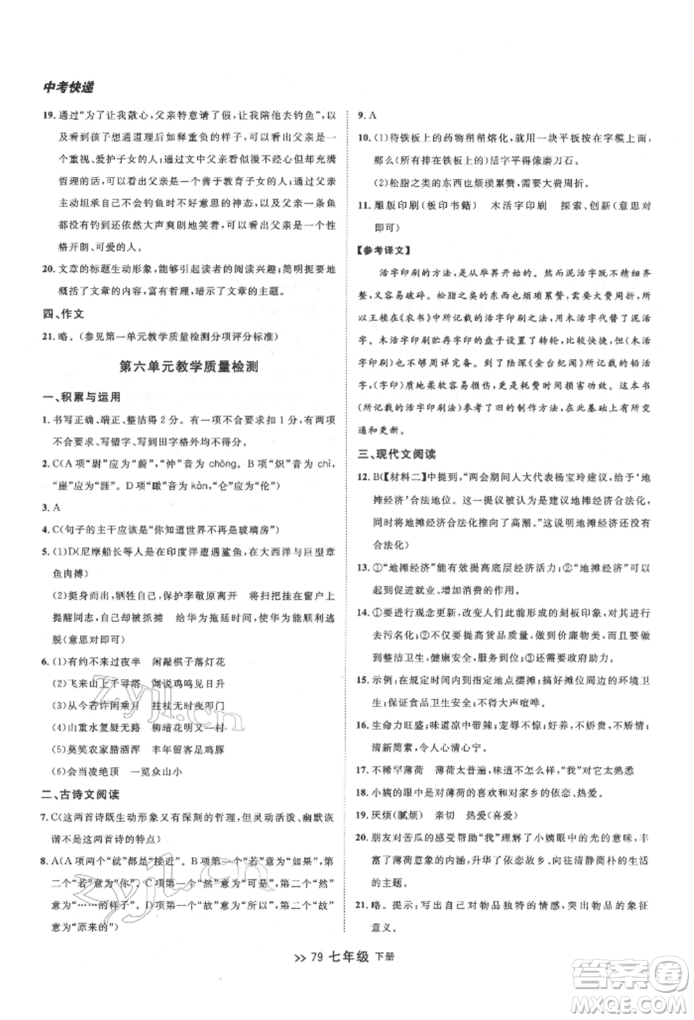 延邊大學(xué)出版社2022中考快遞同步檢測(cè)七年級(jí)語(yǔ)文下冊(cè)人教版大連專版參考答案