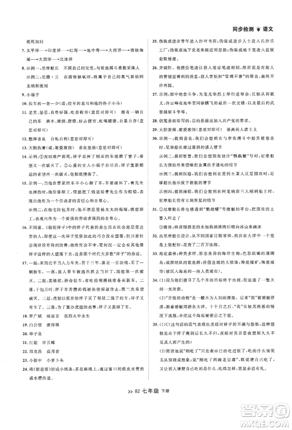 延邊大學(xué)出版社2022中考快遞同步檢測(cè)七年級(jí)語(yǔ)文下冊(cè)人教版大連專版參考答案