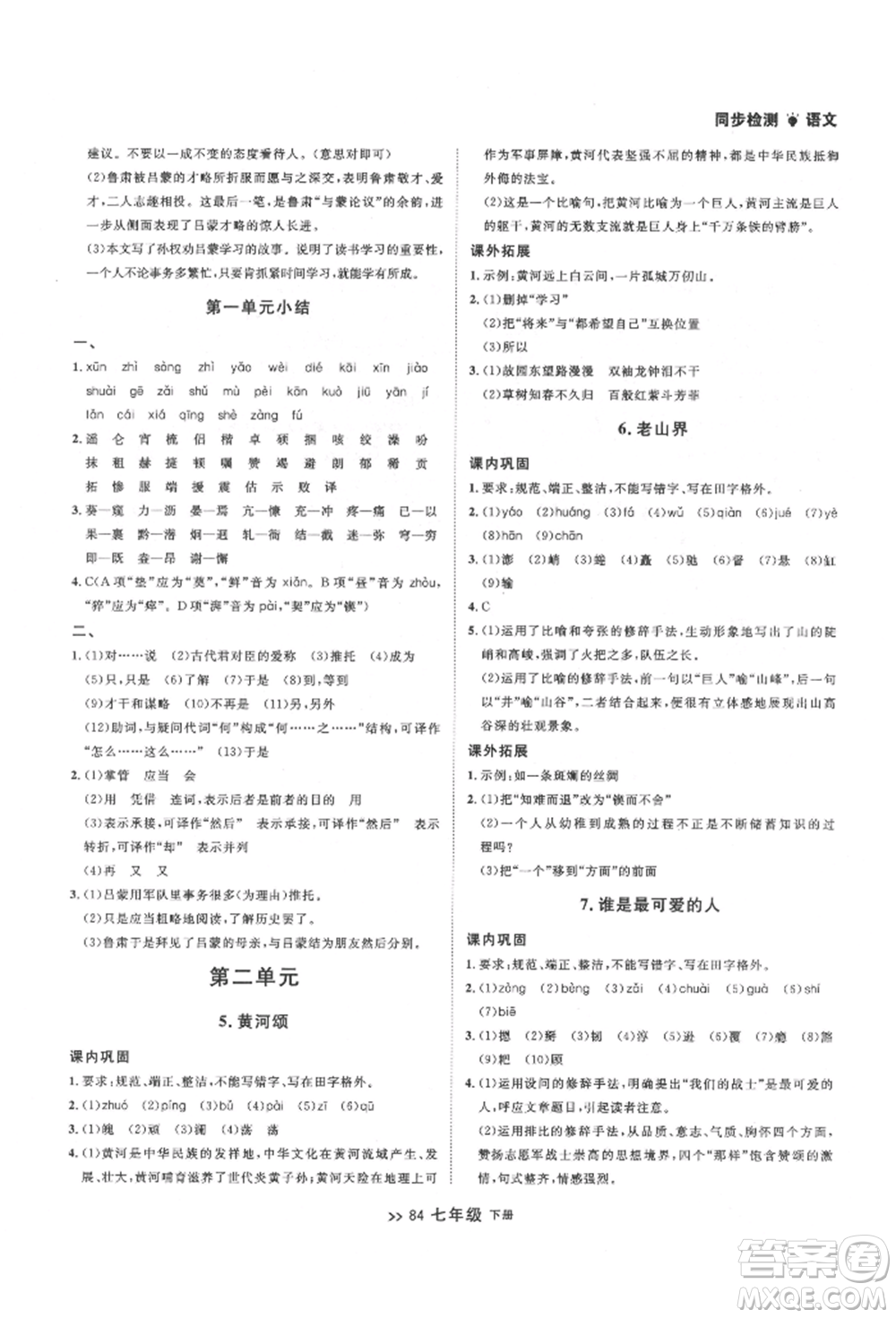 延邊大學(xué)出版社2022中考快遞同步檢測(cè)七年級(jí)語(yǔ)文下冊(cè)人教版大連專版參考答案