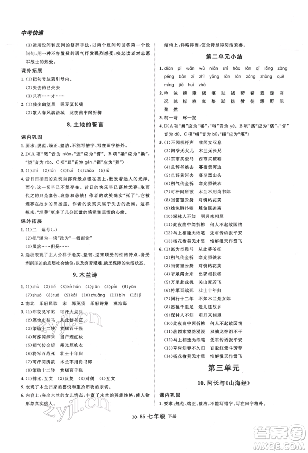 延邊大學(xué)出版社2022中考快遞同步檢測(cè)七年級(jí)語(yǔ)文下冊(cè)人教版大連專版參考答案