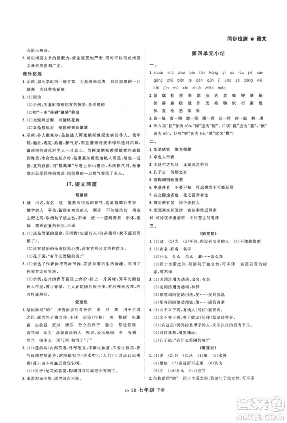 延邊大學(xué)出版社2022中考快遞同步檢測(cè)七年級(jí)語(yǔ)文下冊(cè)人教版大連專版參考答案