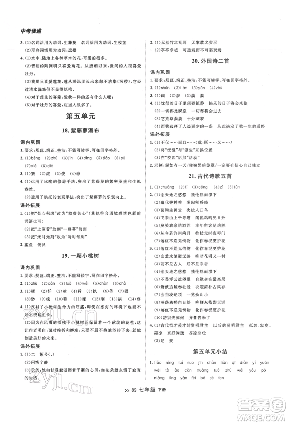 延邊大學(xué)出版社2022中考快遞同步檢測(cè)七年級(jí)語(yǔ)文下冊(cè)人教版大連專版參考答案
