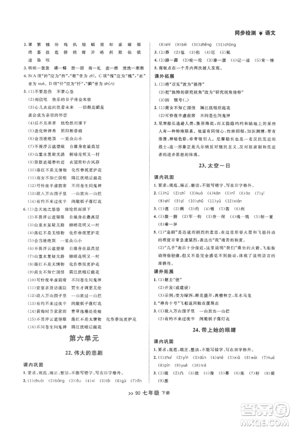 延邊大學(xué)出版社2022中考快遞同步檢測(cè)七年級(jí)語(yǔ)文下冊(cè)人教版大連專版參考答案