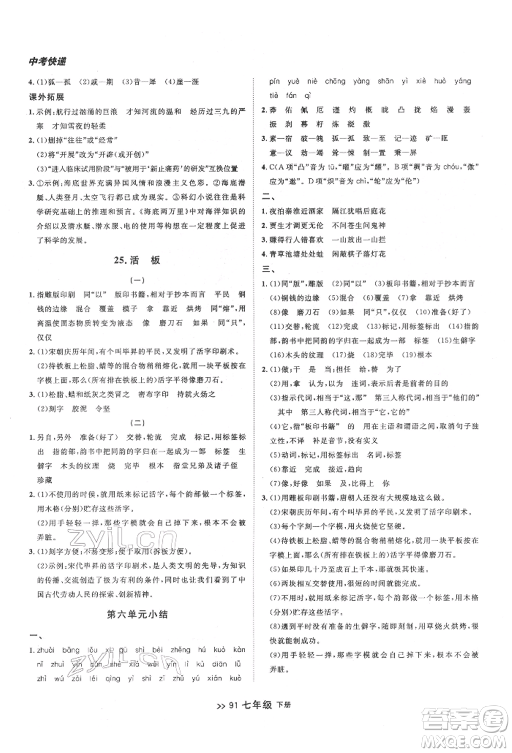 延邊大學(xué)出版社2022中考快遞同步檢測(cè)七年級(jí)語(yǔ)文下冊(cè)人教版大連專版參考答案