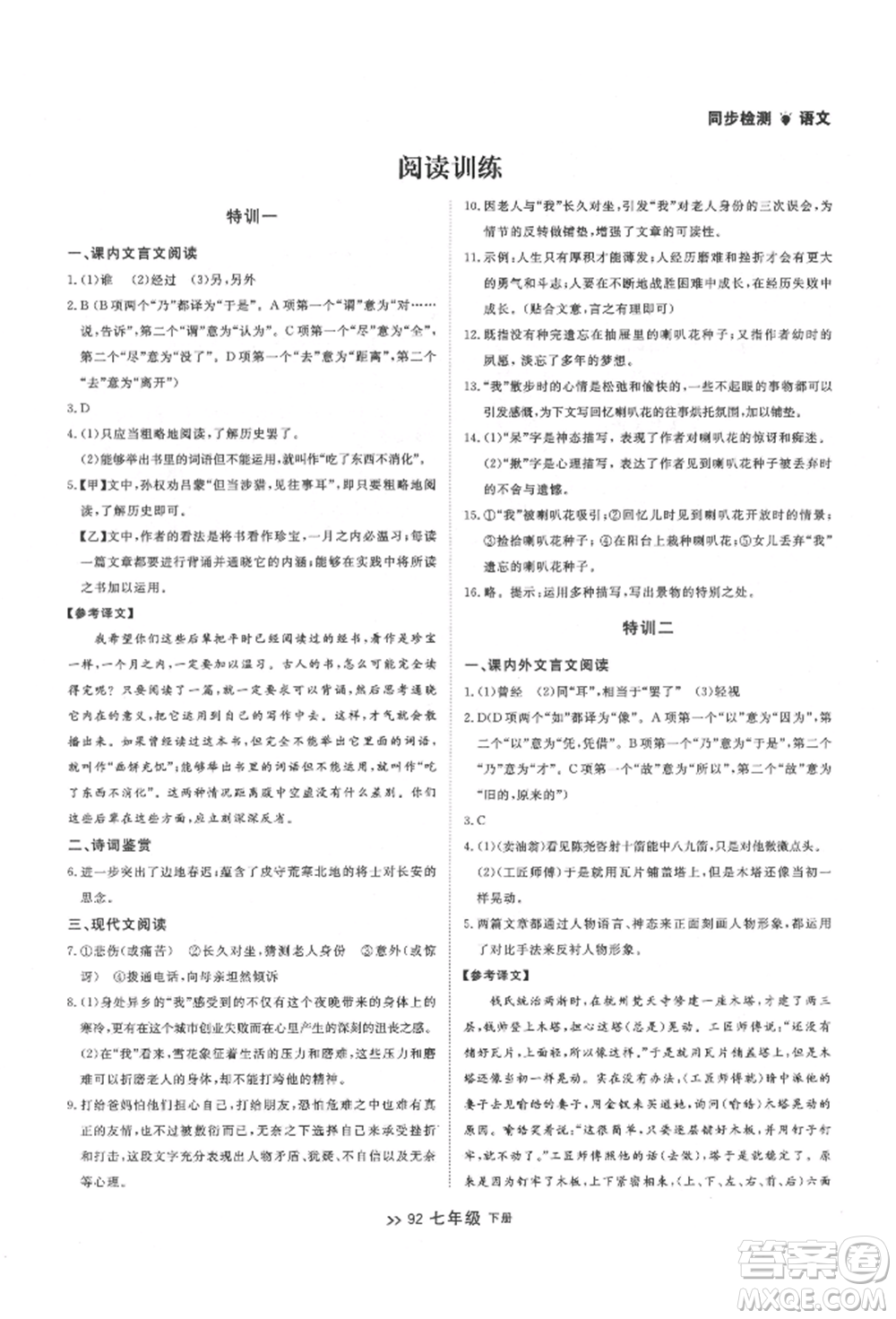 延邊大學(xué)出版社2022中考快遞同步檢測(cè)七年級(jí)語(yǔ)文下冊(cè)人教版大連專版參考答案