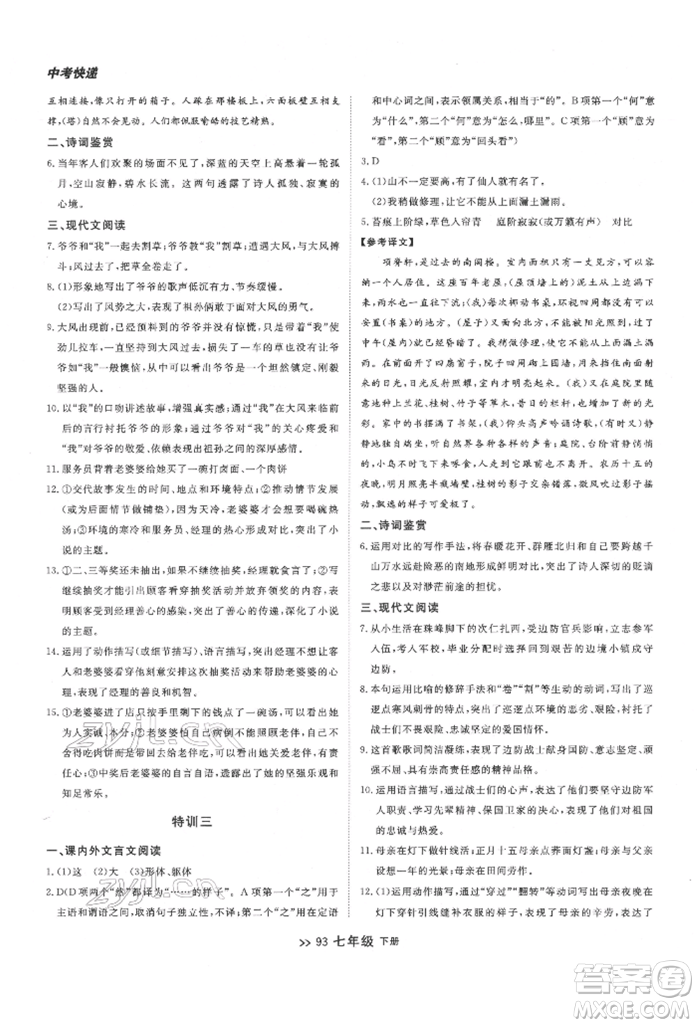 延邊大學(xué)出版社2022中考快遞同步檢測(cè)七年級(jí)語(yǔ)文下冊(cè)人教版大連專版參考答案
