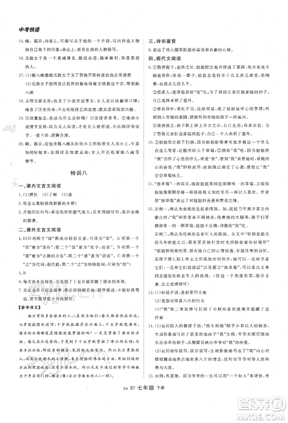 延邊大學(xué)出版社2022中考快遞同步檢測(cè)七年級(jí)語(yǔ)文下冊(cè)人教版大連專版參考答案