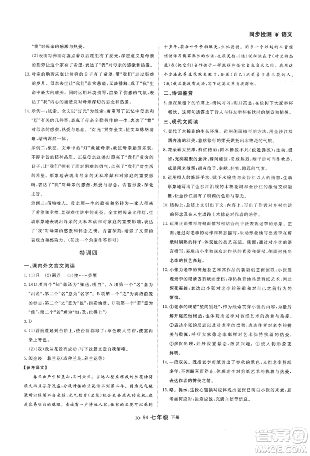 延邊大學(xué)出版社2022中考快遞同步檢測(cè)七年級(jí)語(yǔ)文下冊(cè)人教版大連專版參考答案