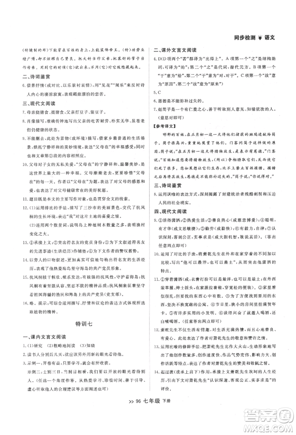 延邊大學(xué)出版社2022中考快遞同步檢測(cè)七年級(jí)語(yǔ)文下冊(cè)人教版大連專版參考答案