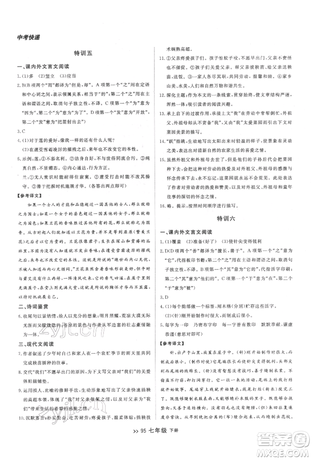 延邊大學(xué)出版社2022中考快遞同步檢測(cè)七年級(jí)語(yǔ)文下冊(cè)人教版大連專版參考答案