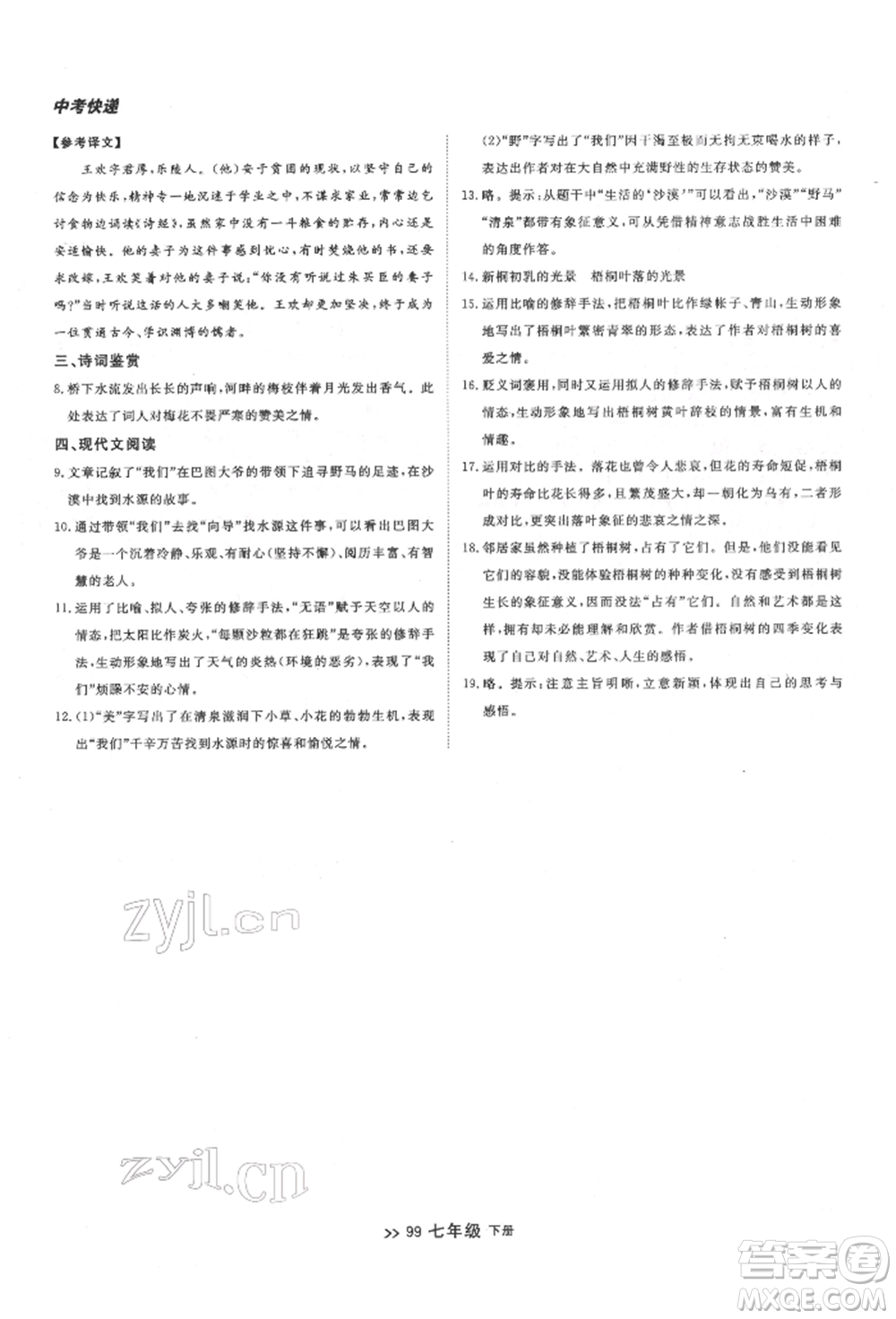 延邊大學(xué)出版社2022中考快遞同步檢測(cè)七年級(jí)語(yǔ)文下冊(cè)人教版大連專版參考答案