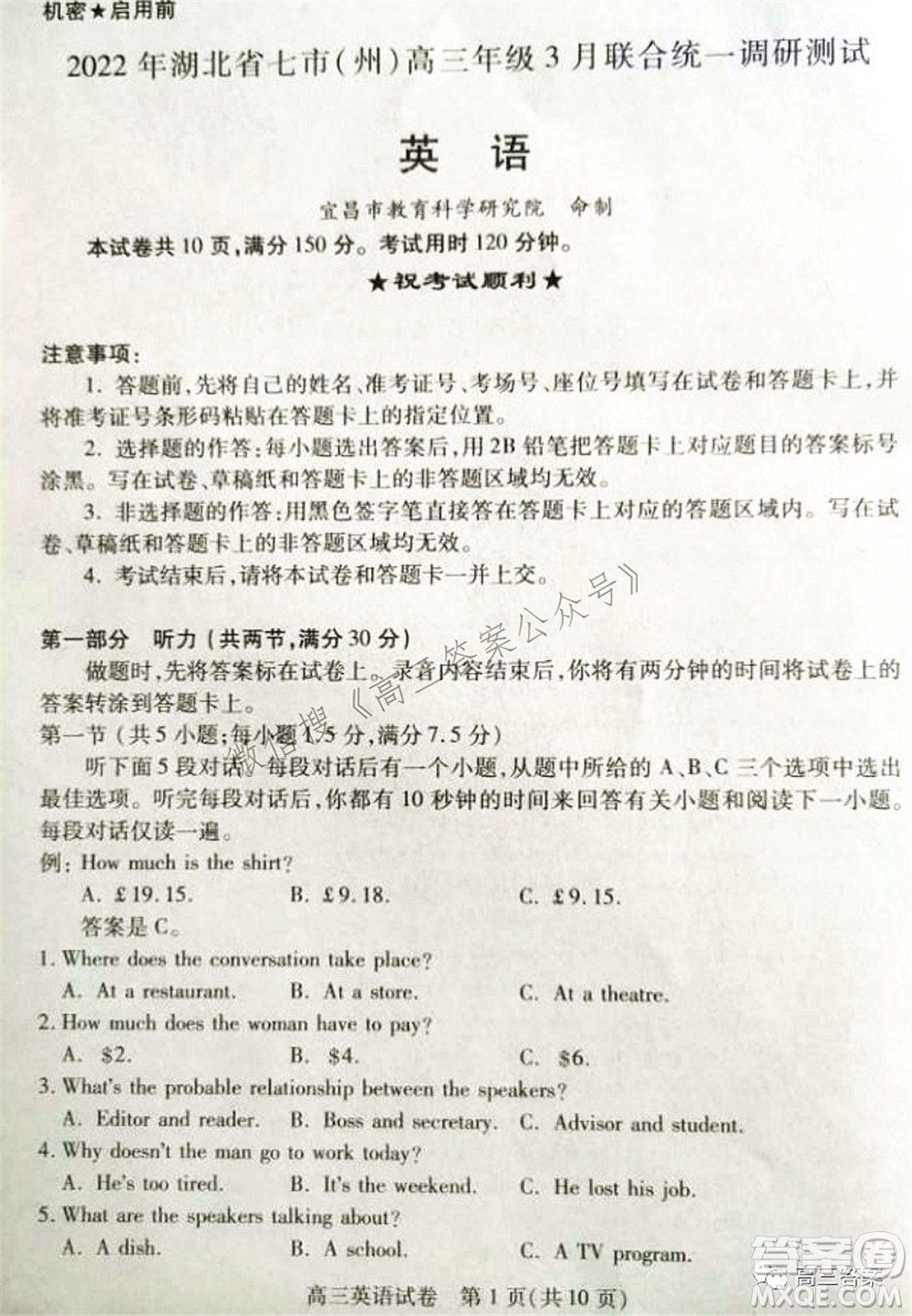 2022年湖北省七市州高三年級(jí)3月聯(lián)合統(tǒng)一調(diào)研測(cè)試英語試題及?答案