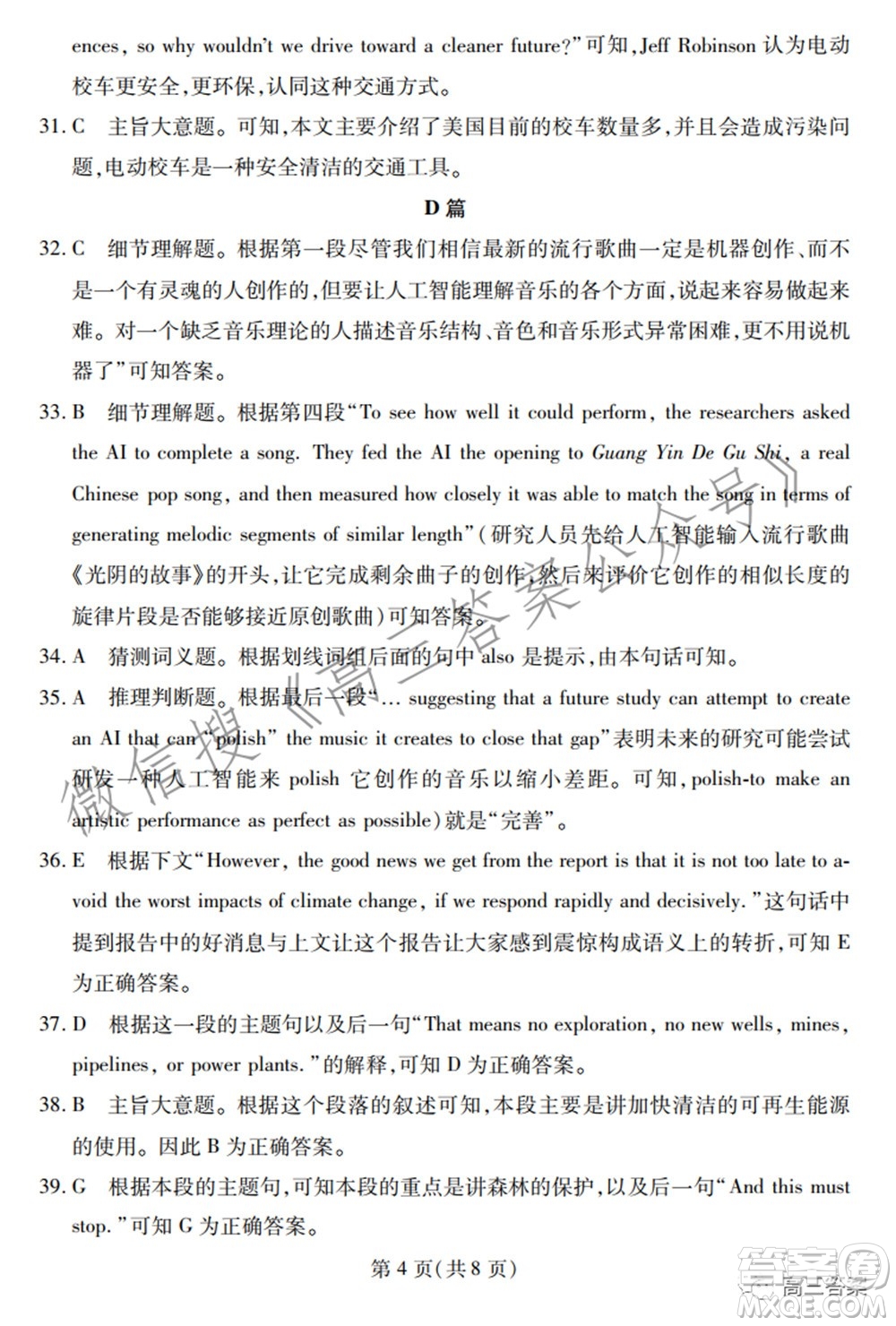 2022年湖北省七市州高三年級(jí)3月聯(lián)合統(tǒng)一調(diào)研測(cè)試英語試題及?答案