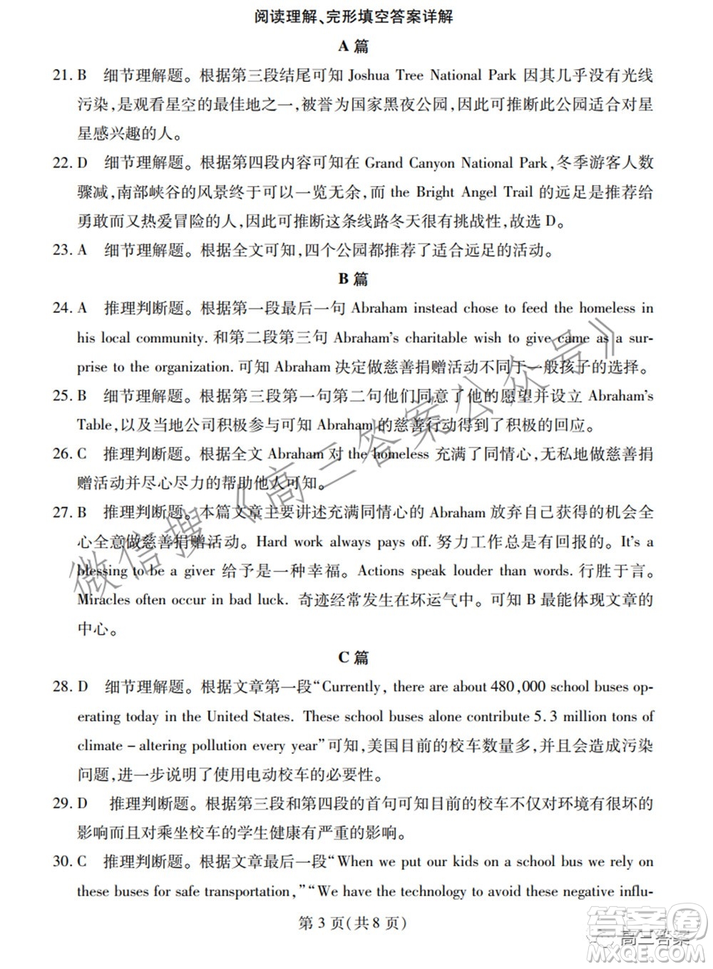2022年湖北省七市州高三年級(jí)3月聯(lián)合統(tǒng)一調(diào)研測(cè)試英語試題及?答案